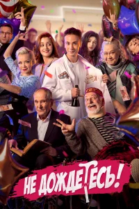 Не дождётесь бесплатно